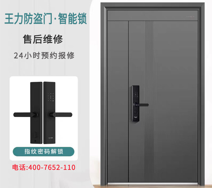 王力防盗门智能锁售后维修24小时预约报修